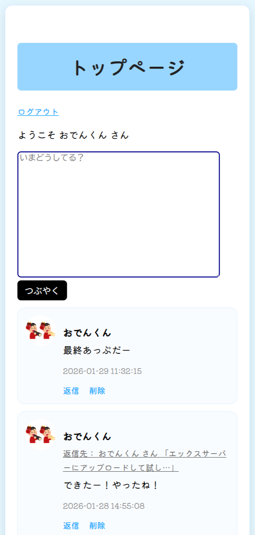 X風アプリの画面